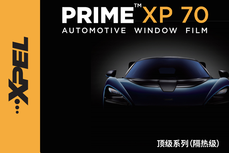 <b>XPEL XP70汽車隔熱膜怎么樣？XP70汽車膜隔熱效果好嗎？</b>