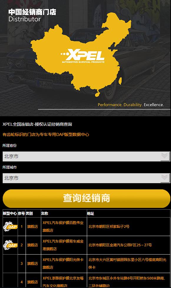 XPEL授權門店查詢方法