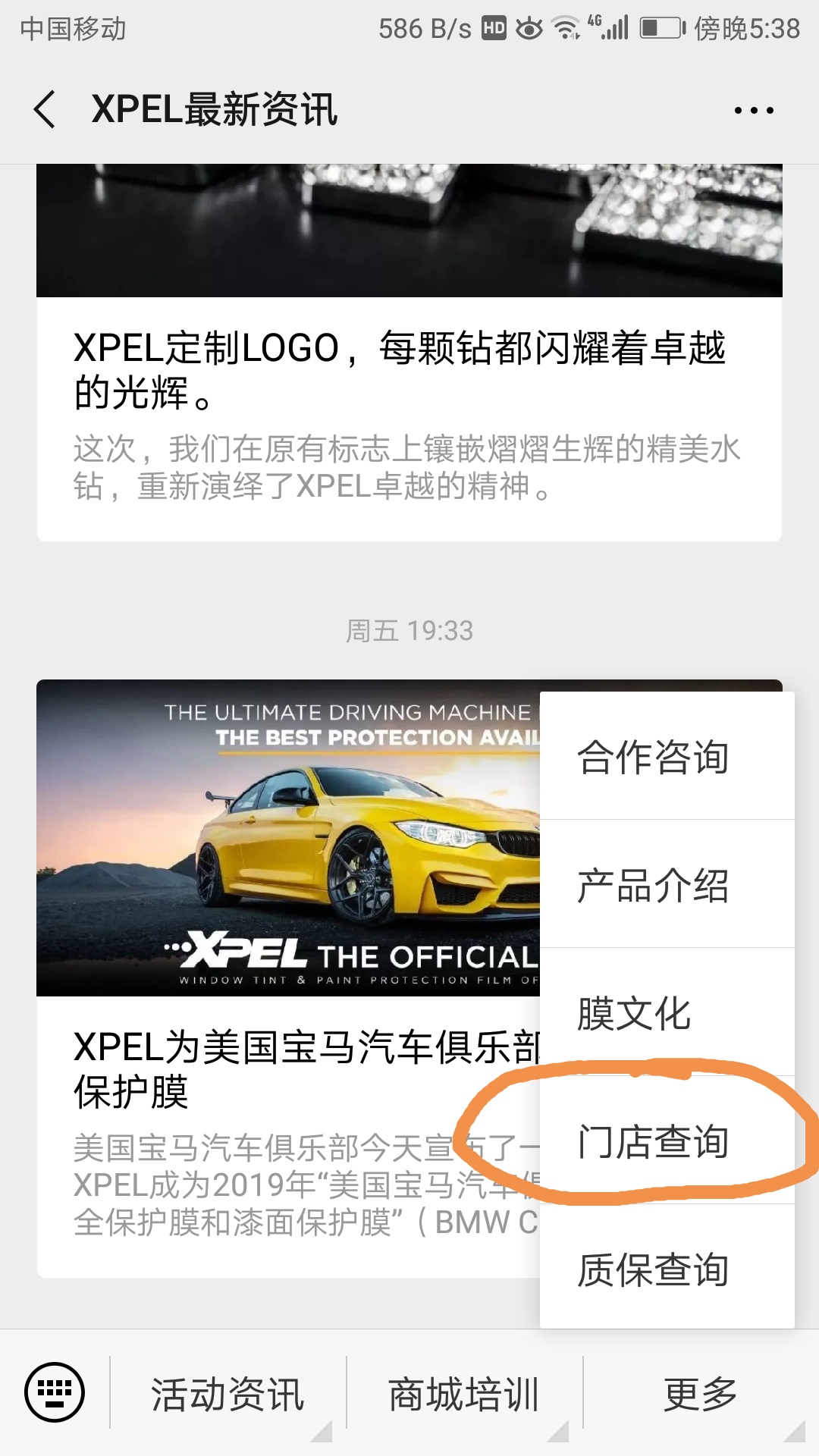 XPEL授權門店微信查詢方法